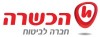 לוגו הכשרה חברה לביטוח לוגו הכשרה חברה לביטוח
