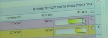תמונת אווירה: מערכת גיוס בכתבה בערוץ 2